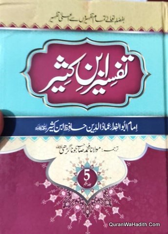 Tafseer Ibn Kaseer Urdu, Complete, 5 Vols, تفسیر ابن کثیر