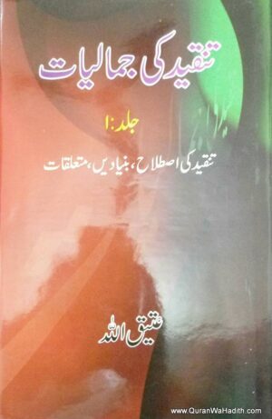 Tanqeed Ki Jamaliyat
