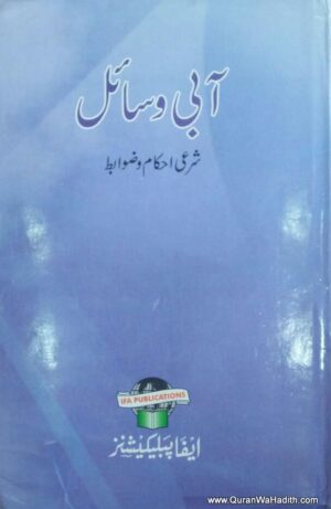 Aabi Wasail