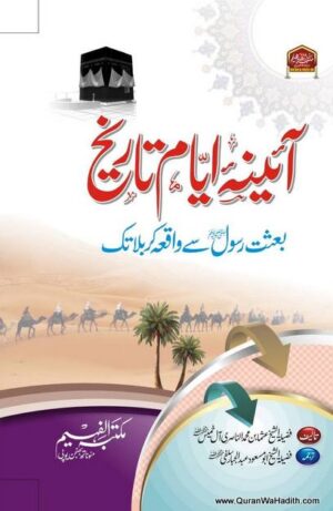Aaina Ayyam e Tareekh