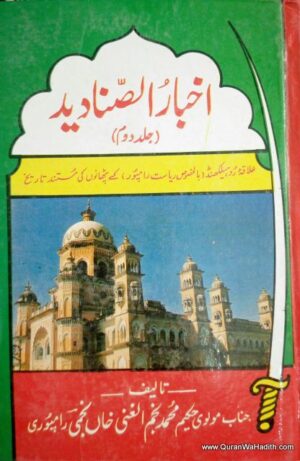 Akhbar ul Sanadeed