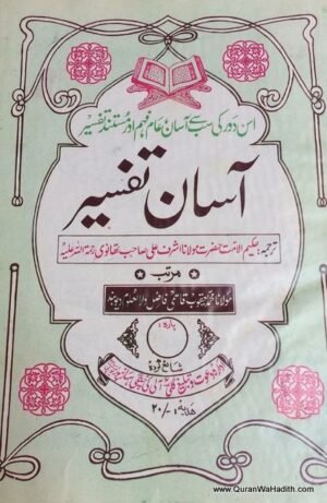 Asan Tafseer
