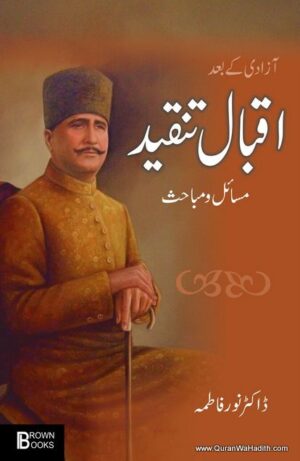 Azadi Ke Baad Iqbal Tanqeed