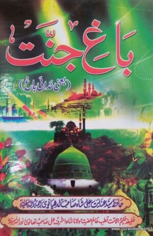 Bagh e Jannat Yani Khudai Bagh