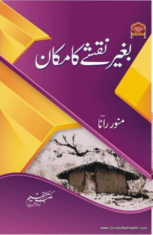 Baghair Naqshe Ka Makan