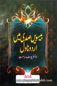 Beesvi Sadi Mein Urdu Novel, بیسویں صدی میں اردو ناول