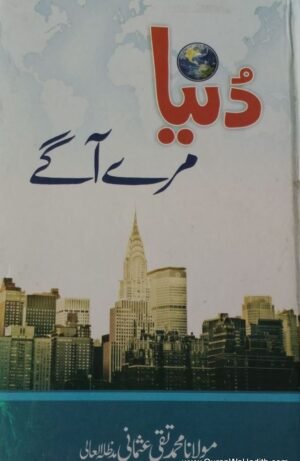 Duniya Mere Aage
