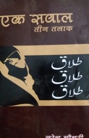 Ek Sawal Teen Talaq
