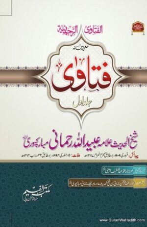 Fatawa e Rahmania