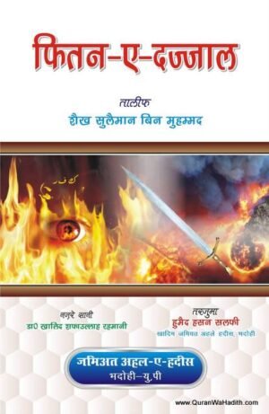 Fitan e Dajjal