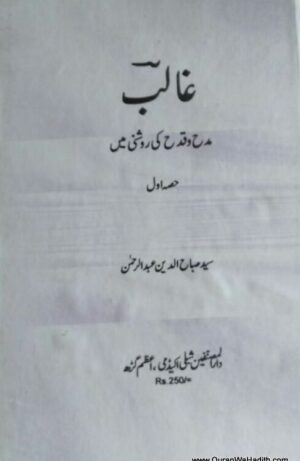 Ghalib Madh o Qadah Ki Roshni Mein