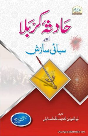 Hadsa e Karbala Aur Sabai Sazish