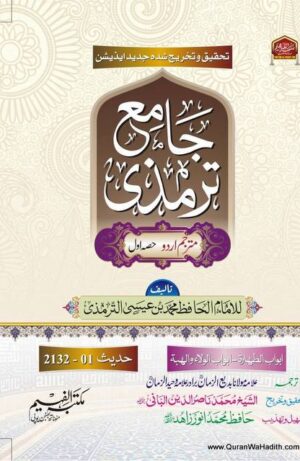 Jame Tirmizi Urdu