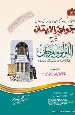 Jawahir ul Iman