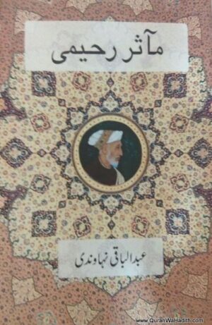 Maasir e Rahimi