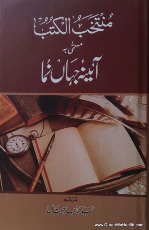 Muntakhab Al Kutub