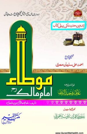 Muwatta Imam Malik Urdu