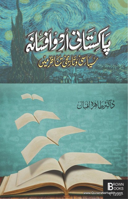 Pakistani Urdu Afsana, Siyasi wa Tarikhi Tanazur Mein, پاکستانی اردو افسانہ, سیاسی و تاریخی تناظر میں