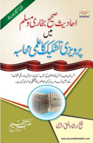 Pervezi Tashkeek Ka ilmi Muhasiba