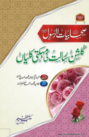 Sahabiyat e Rasool