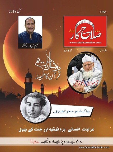 Salahkar Magazine, Monthly, ماہنامہ صلاحکار