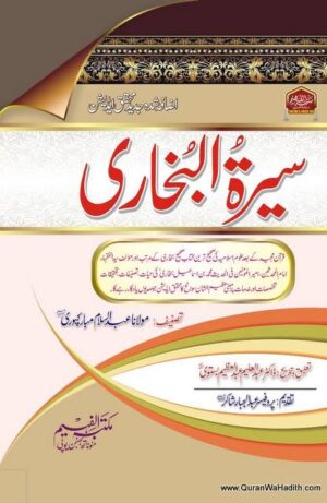 Seerat ul Bukhari