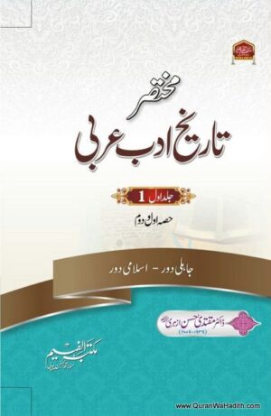 Tareekh Adab e Arabi
