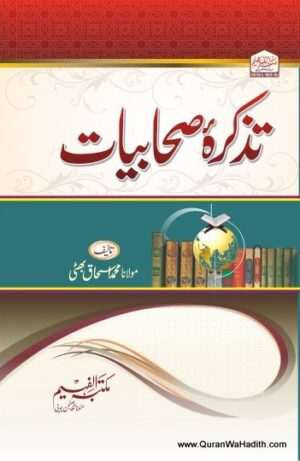 Tazkirah Sahabiyat