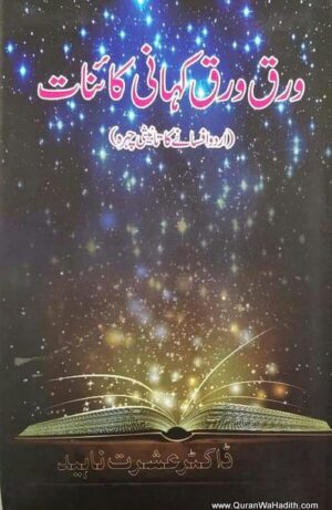 Waraq Waraq Kahani Kainat