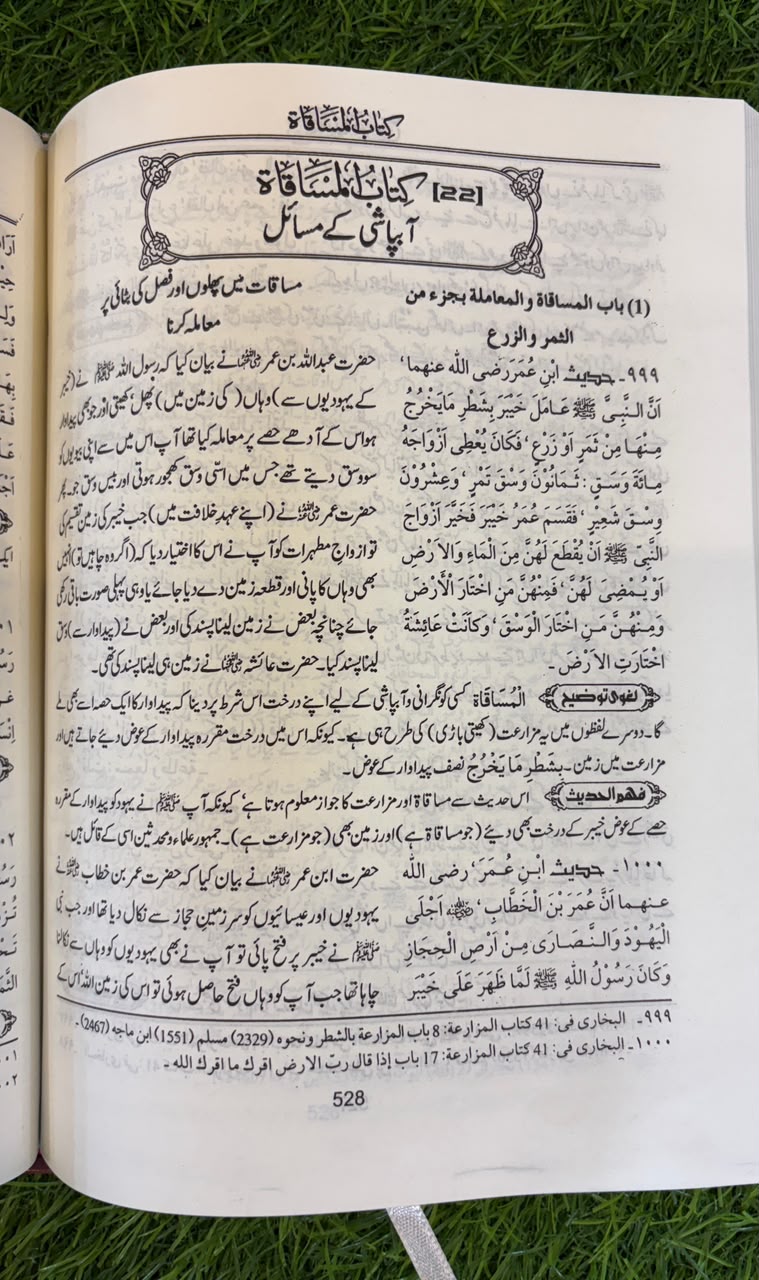Jawahir ul Iman Sharh LuLu Wal Marjan | جواہر الایمان شرح لولو والمرجان - Image 3