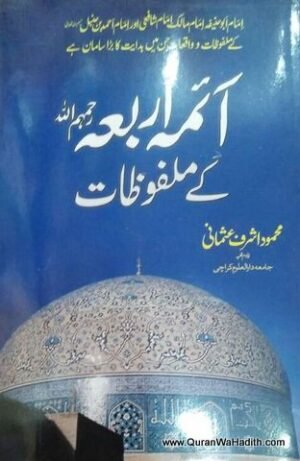 Aaima e Arba Ke Malfoozat