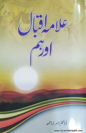 Allama Iqbal Aur Hum