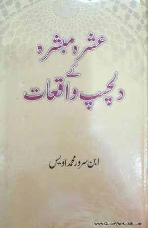Ashra e Mubasharah Ke Dilchasp Waqiat