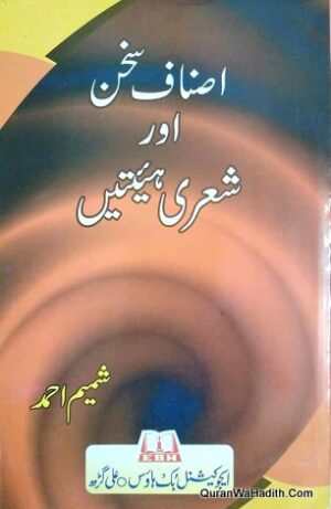 Asnaf e Sukhan Aur Sheri Haiyaten