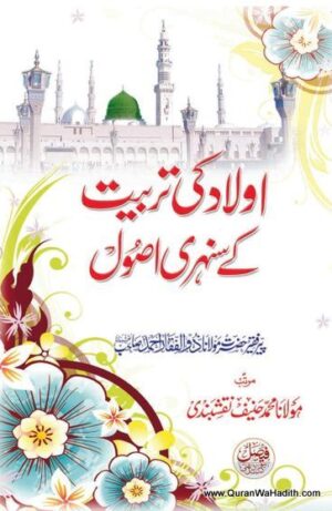 Aulad Ki Tarbiyat Ke Sunehri Usool