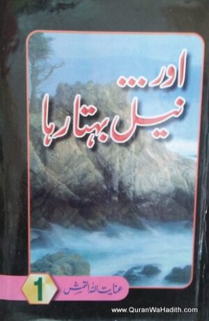 Aur Neel Behta Raha