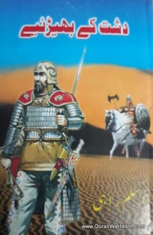 Dasht Ke Bhediye
