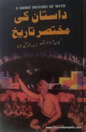 Dastan Ki Mukhtasar Tareekh
