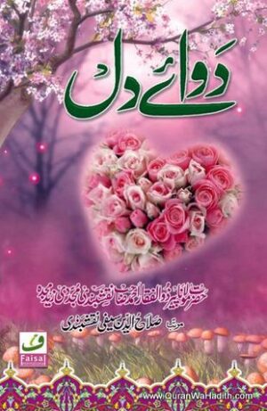 Dawa e Dil
