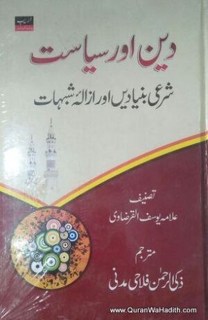 Deen Aur Siyasat