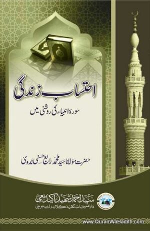Ehtesab e Zindagi