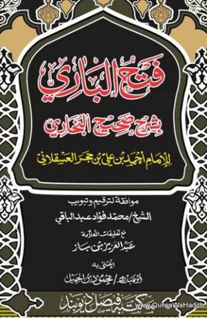 Fath ul Bari
