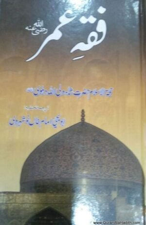 Fiqh e Umar