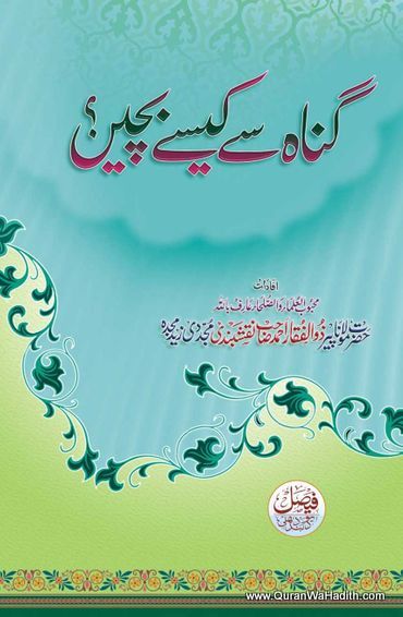 Peer Zulfiqar Naqshbandi, Maulana Zulfiqar Ahmed Naqshbandi Books
