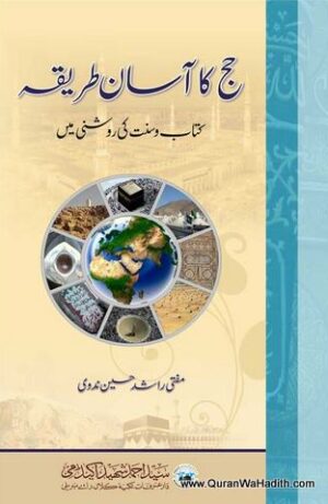 Hajj Ka Asan Tareeqa