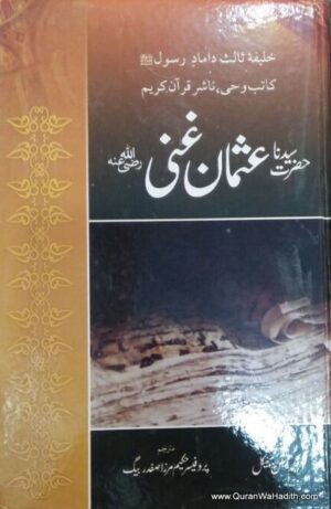 Hazrat Syedna Usman Ghani