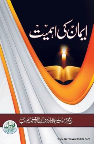 Iman Ki Ahmiyat