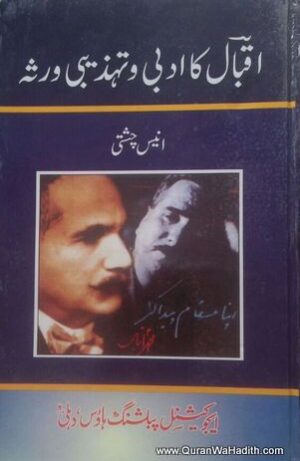 Iqbal Ka Adabi wa Tehzeebi Versa