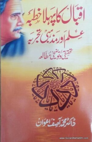 Iqbal Ka Pehla Khutba