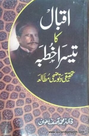 Iqbal Ka Teesra Khutba
